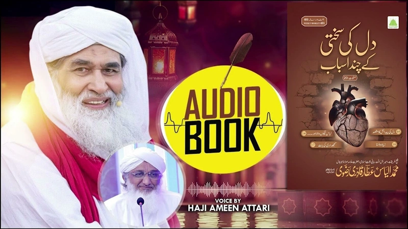Audio Book | Dil Ki Sakhti Ke Chand Asbab | Risala No. 401 | 24th April 2025